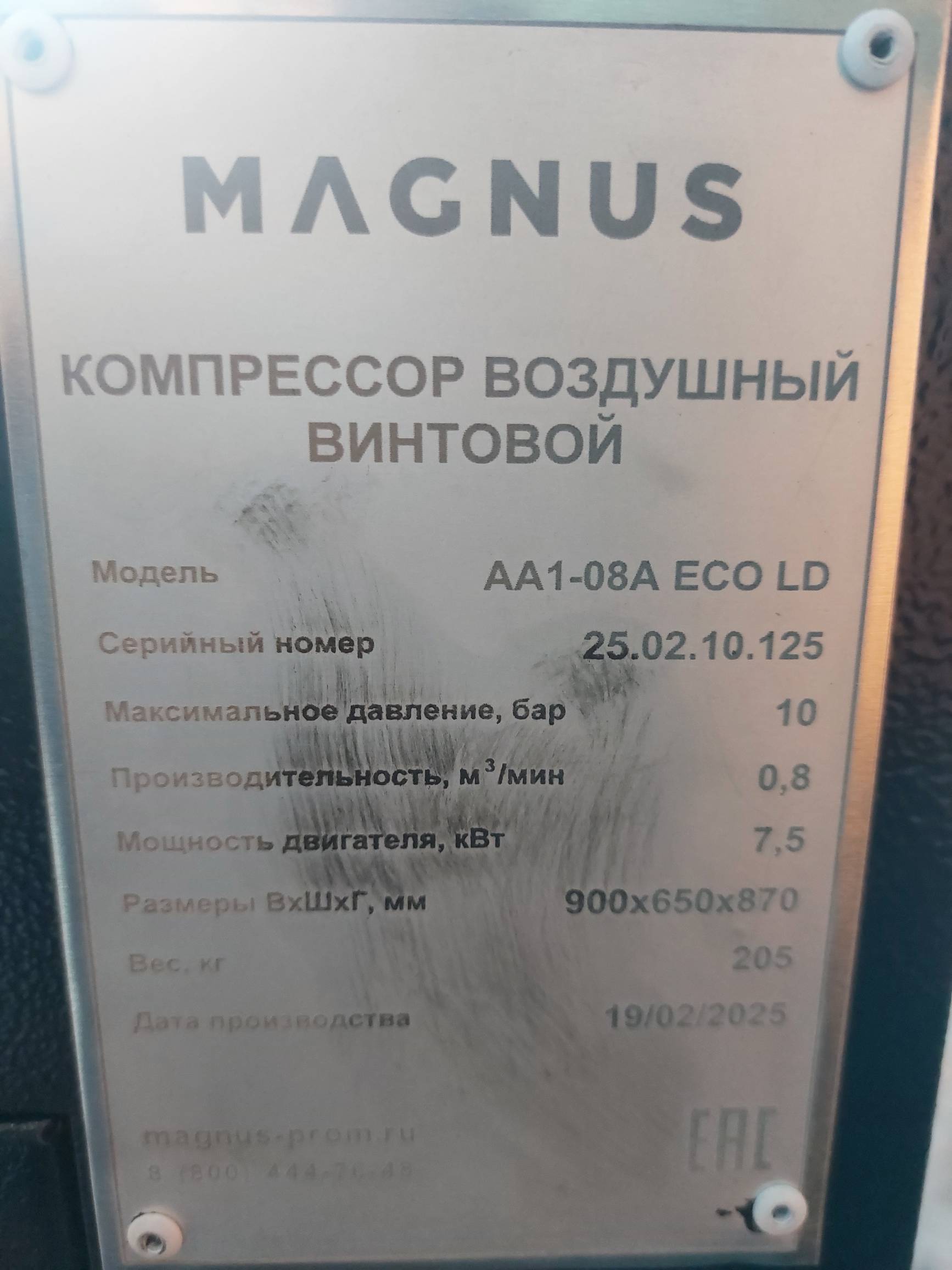 Отгрузка винтового компрессора Magnus